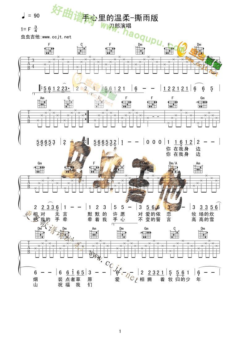 《手心里的温柔》吉他谱第2张