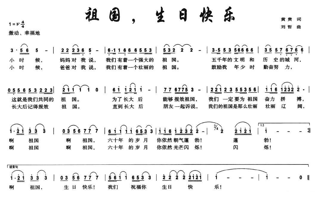 祖国，生日快乐简谱(刘哲作曲)