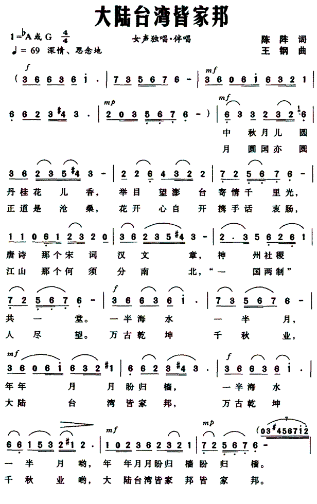 大陆台湾皆家邦简谱(王钢作曲)