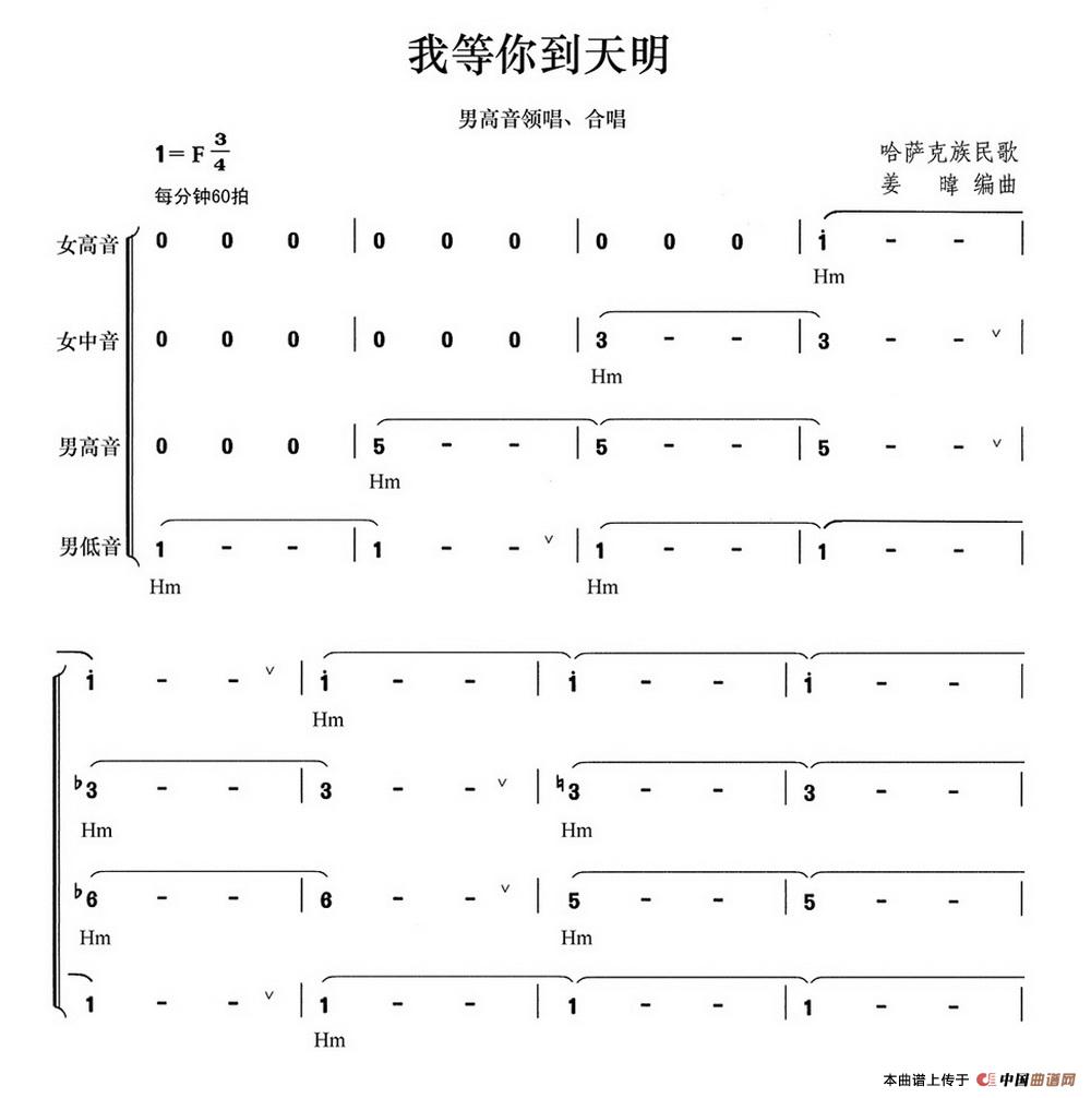 我等你到天明（哈萨克民歌）合唱谱