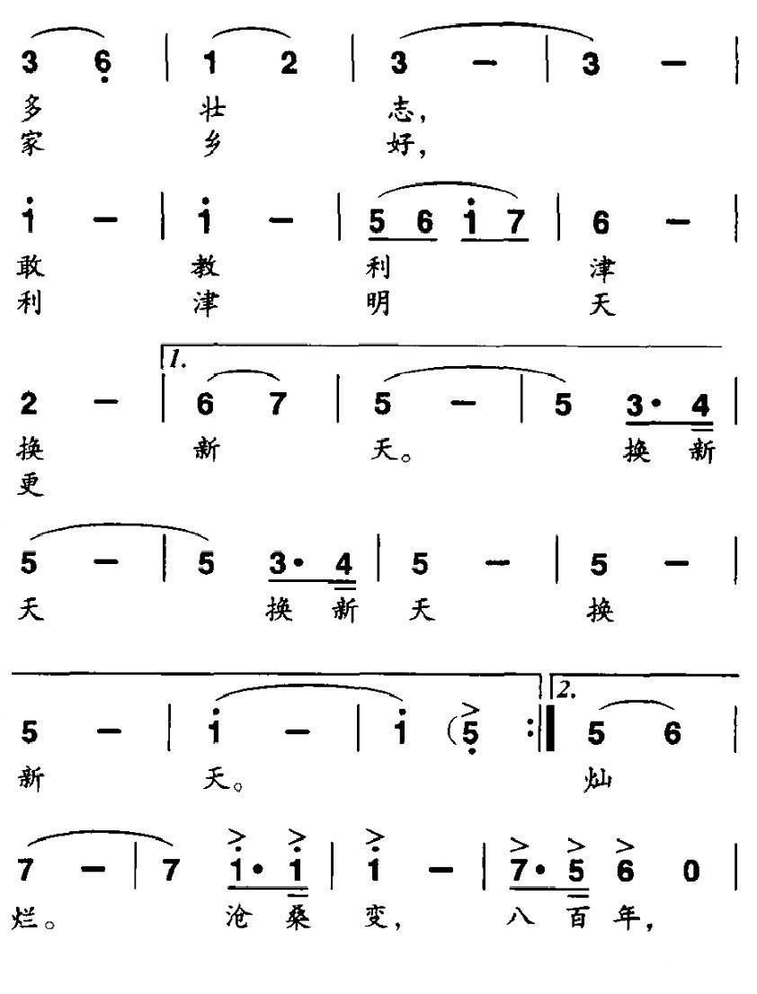 利津县县歌简谱(邢炜作曲)