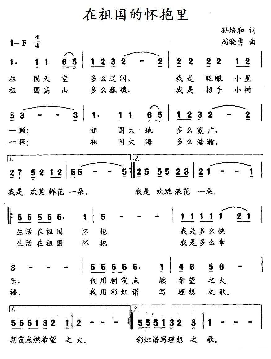 在祖国的怀抱里简谱(周晓勇作曲)