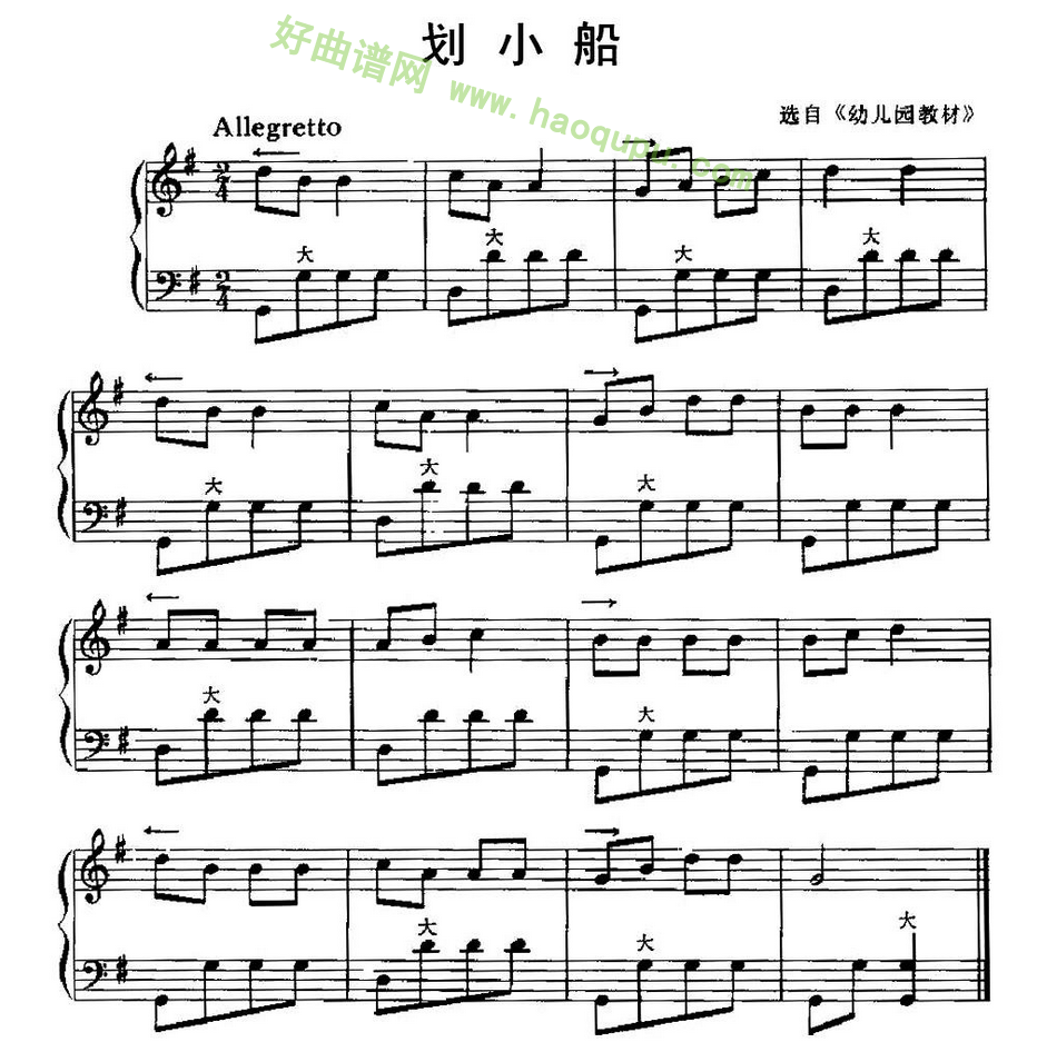 《划小船》 手风琴曲谱