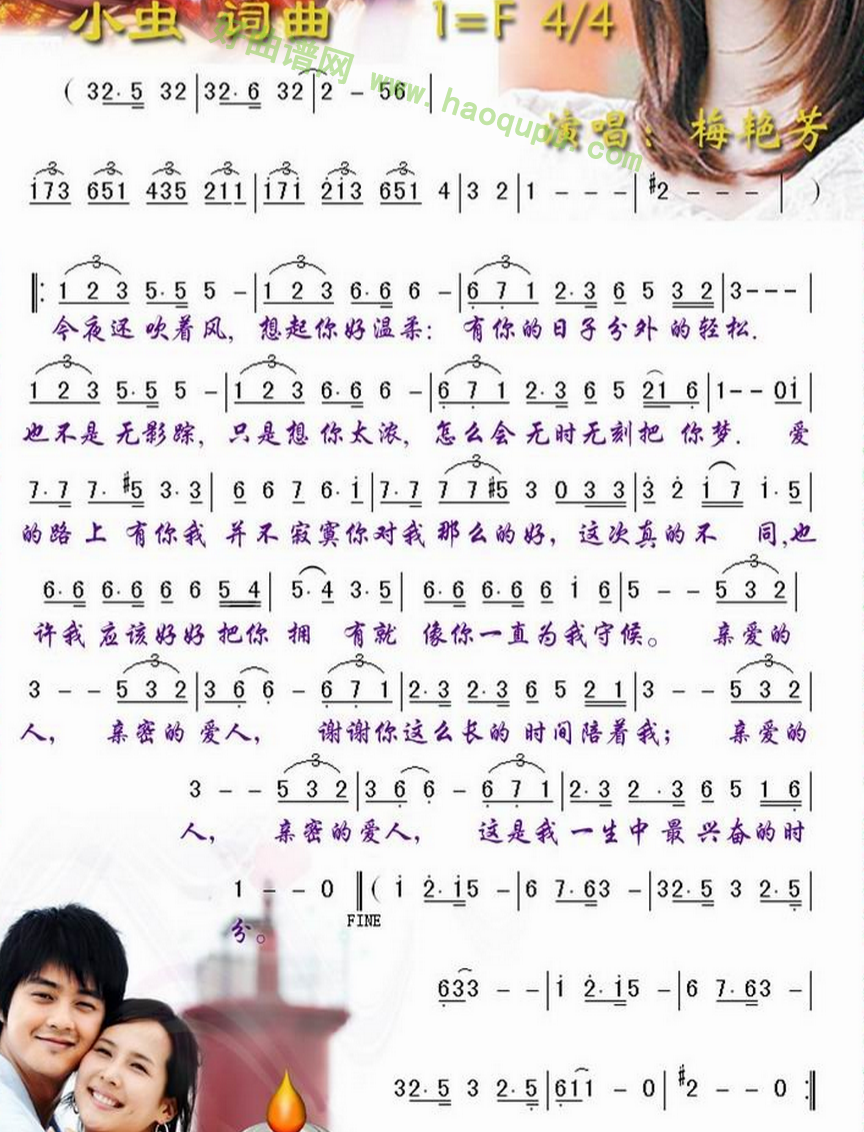 《亲密爱人》 电子琴简谱