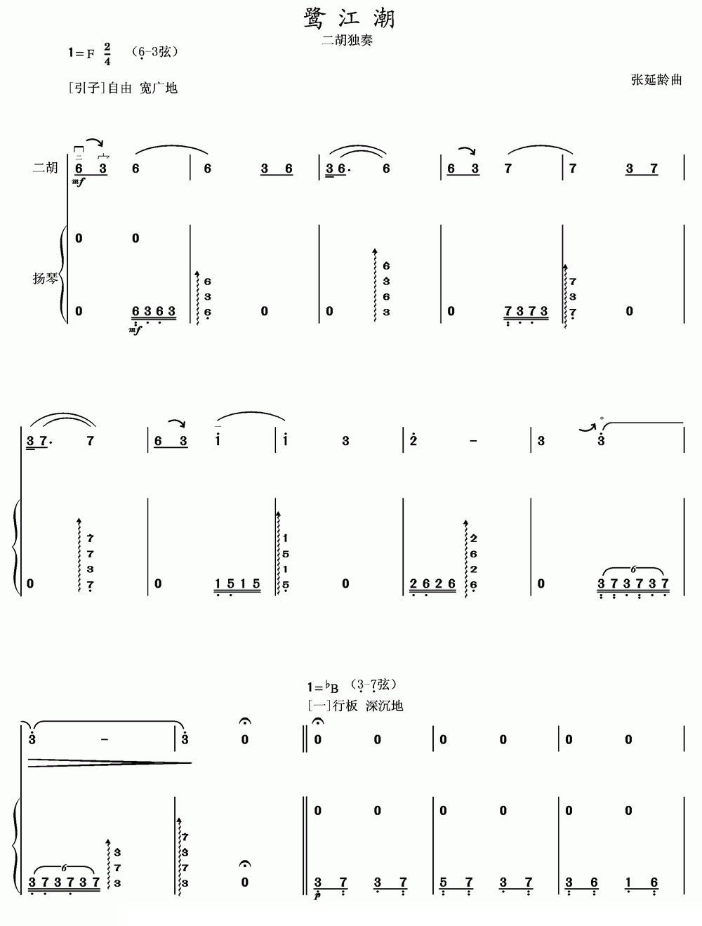 鹭江潮_扬琴乐谱