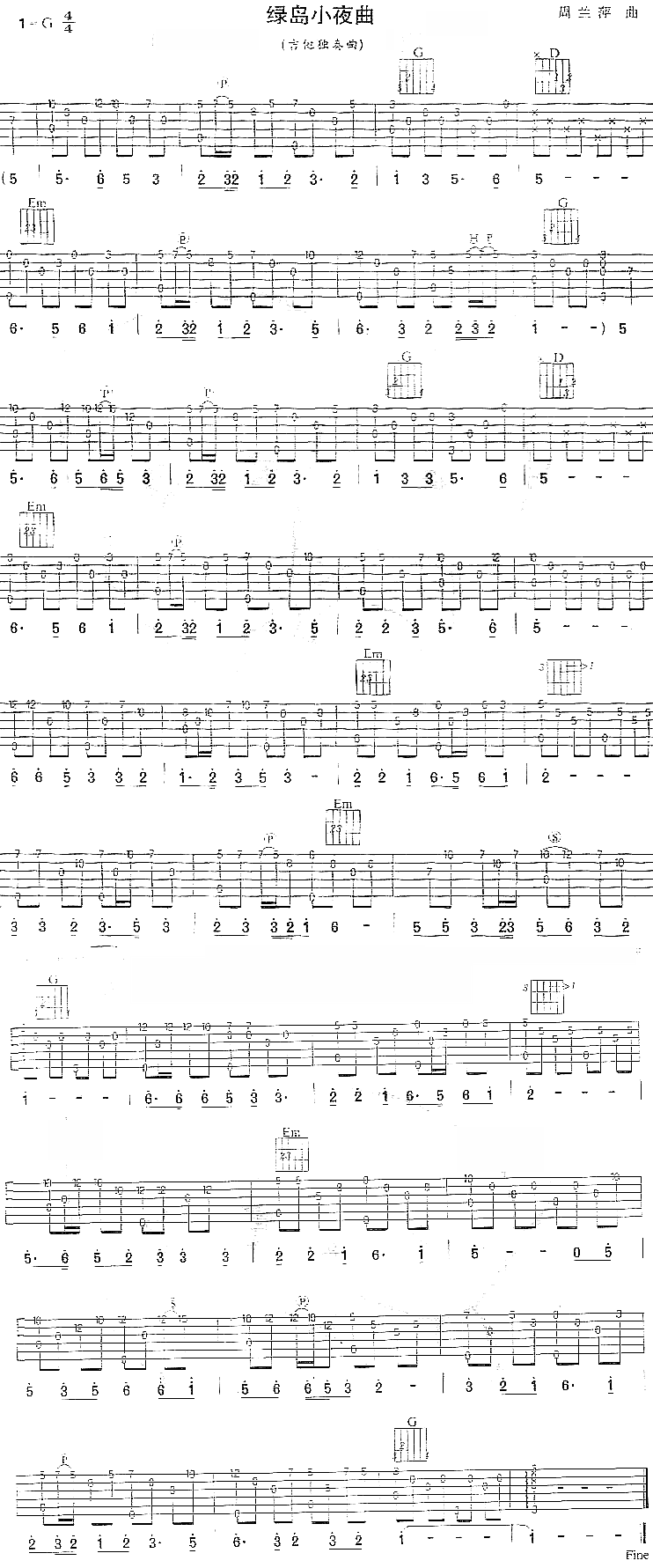 绿岛小夜曲(独奏曲)吉他谱