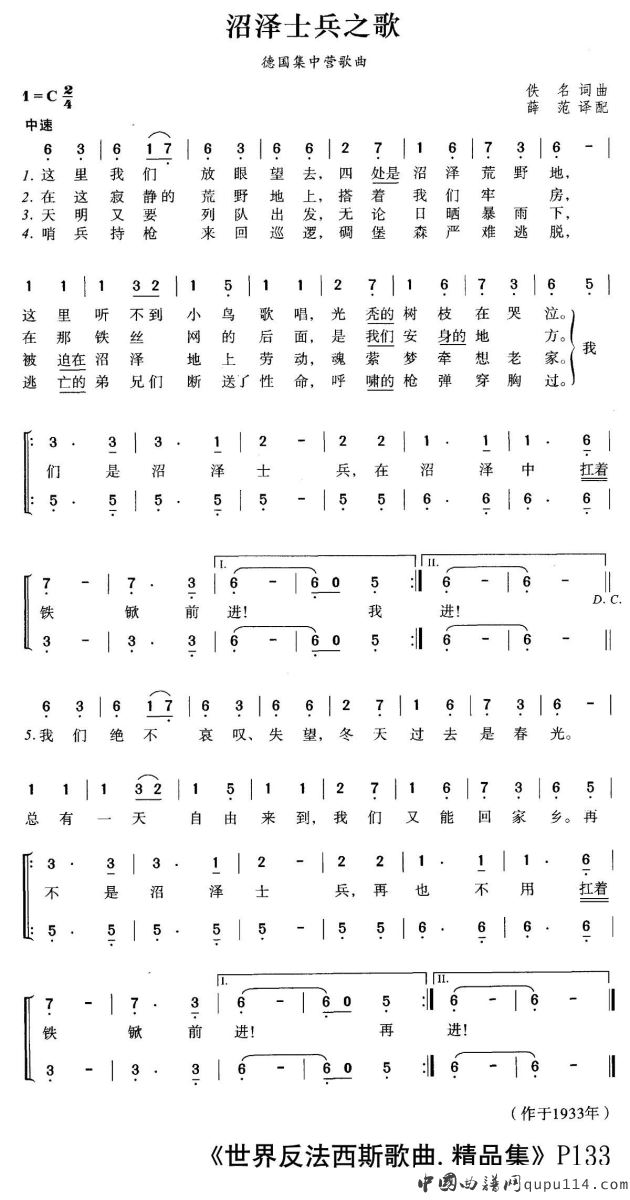 沼泽士兵之歌（合唱）