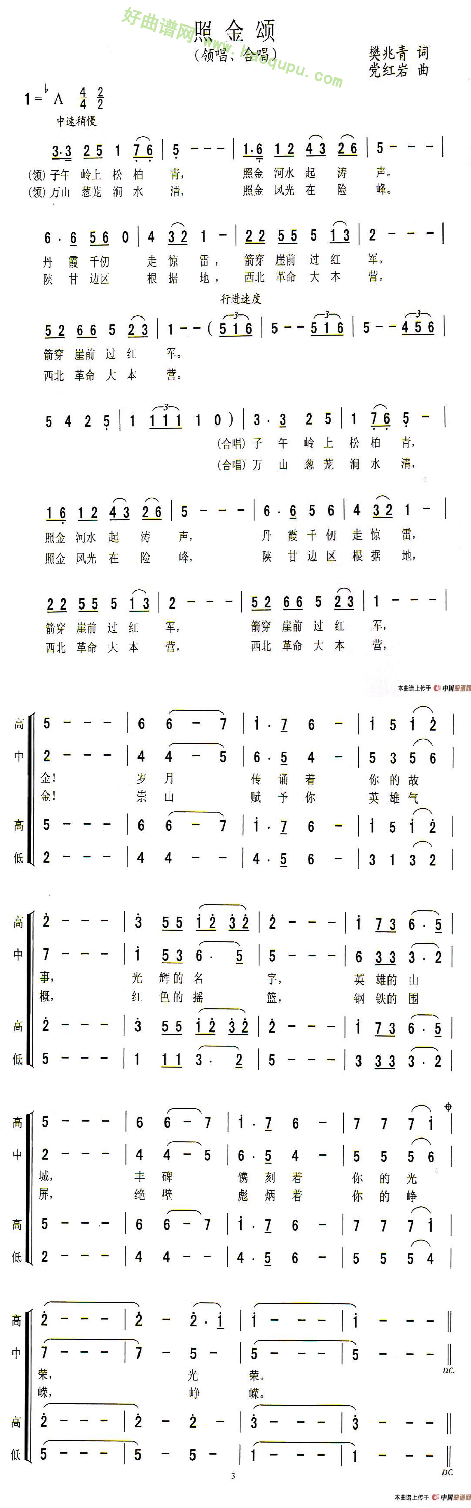 《照金颂》（樊兆青词 党红岩曲）合唱谱