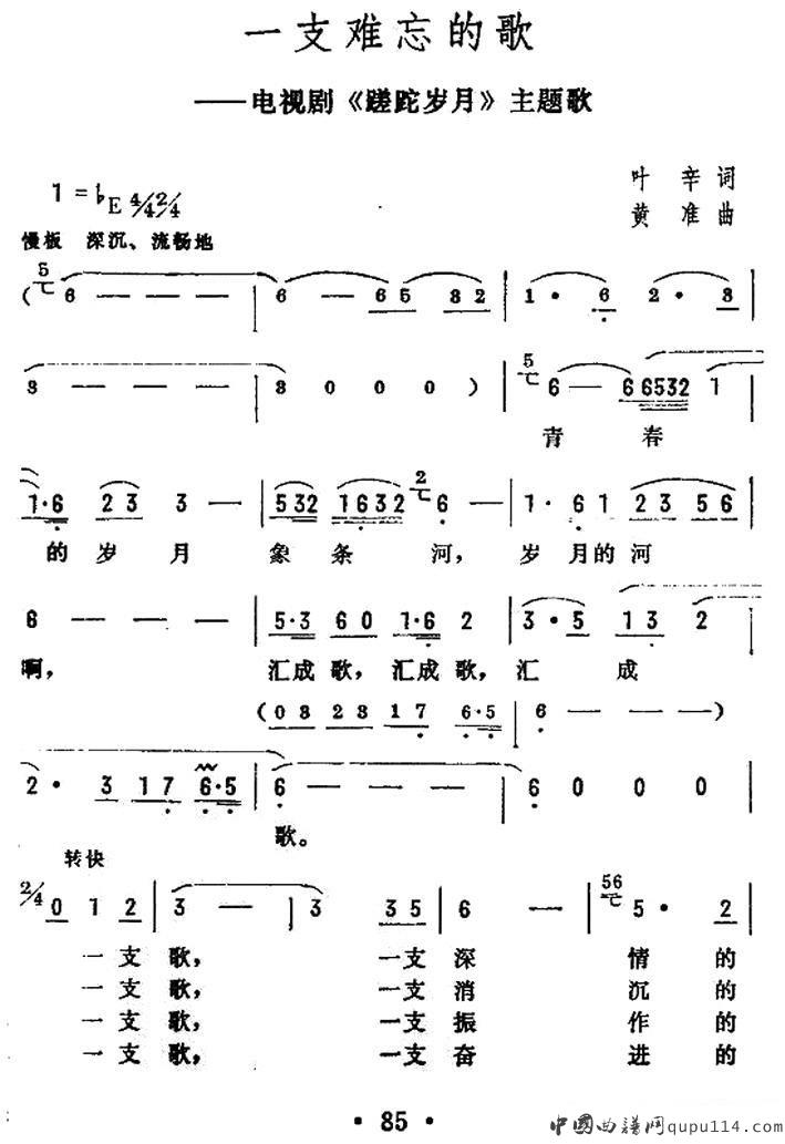一支难忘的歌（电视连续剧《蹉跎岁月》主题歌）