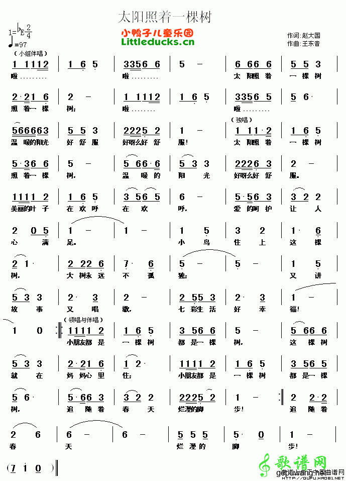 太阳照着一棵树简谱