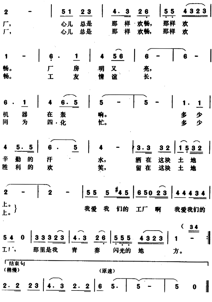 我爱我们的工厂曲谱