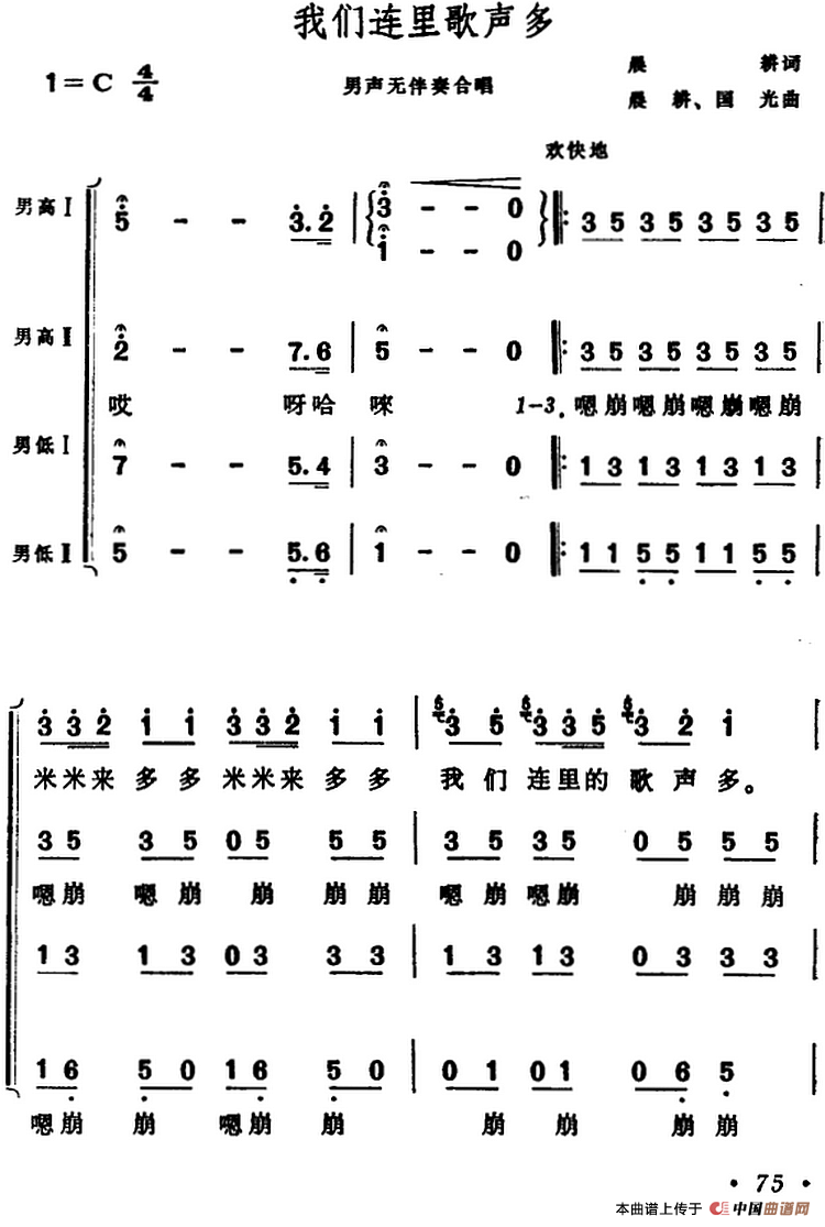 我们连里歌声多合唱谱