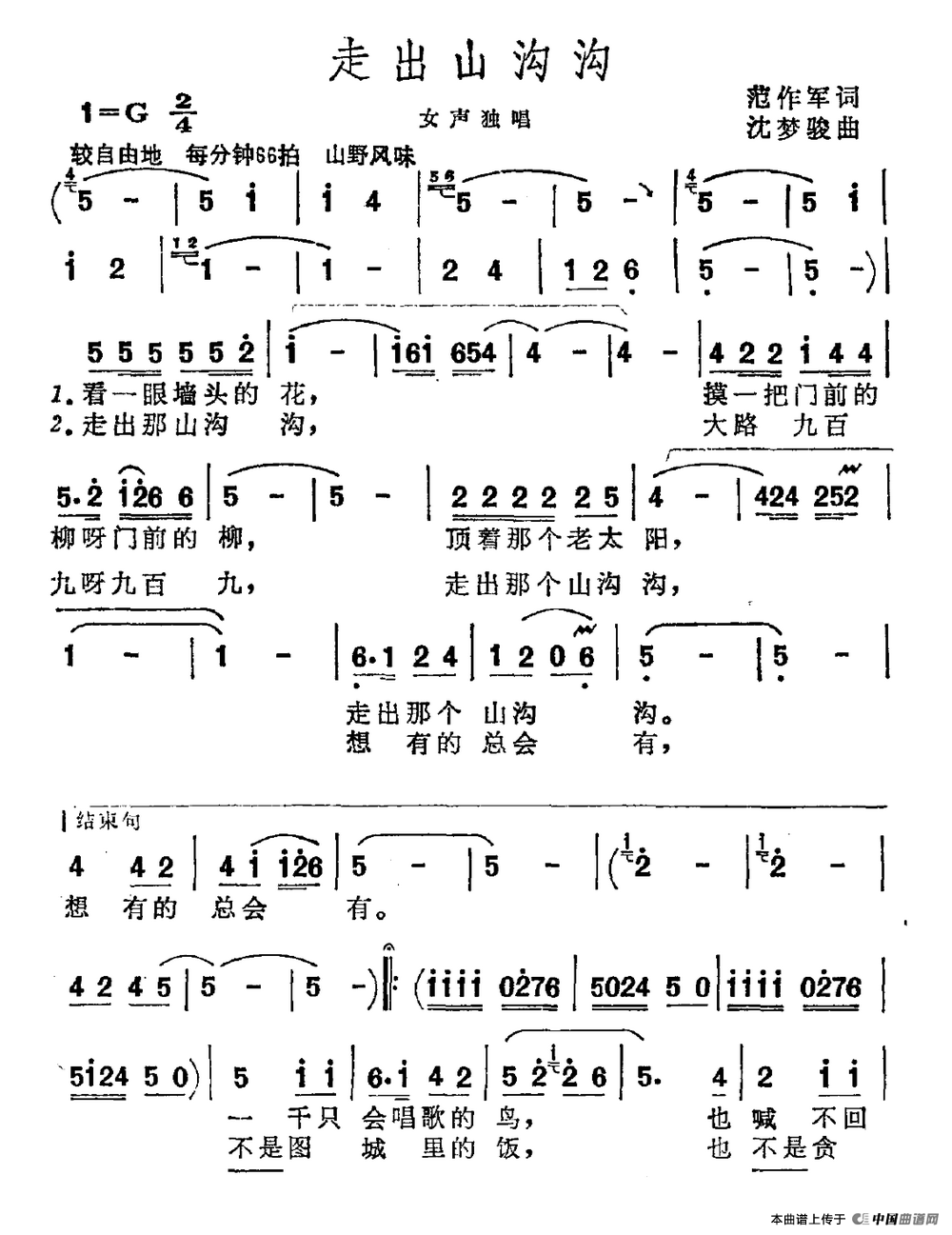 走出山沟沟合唱谱