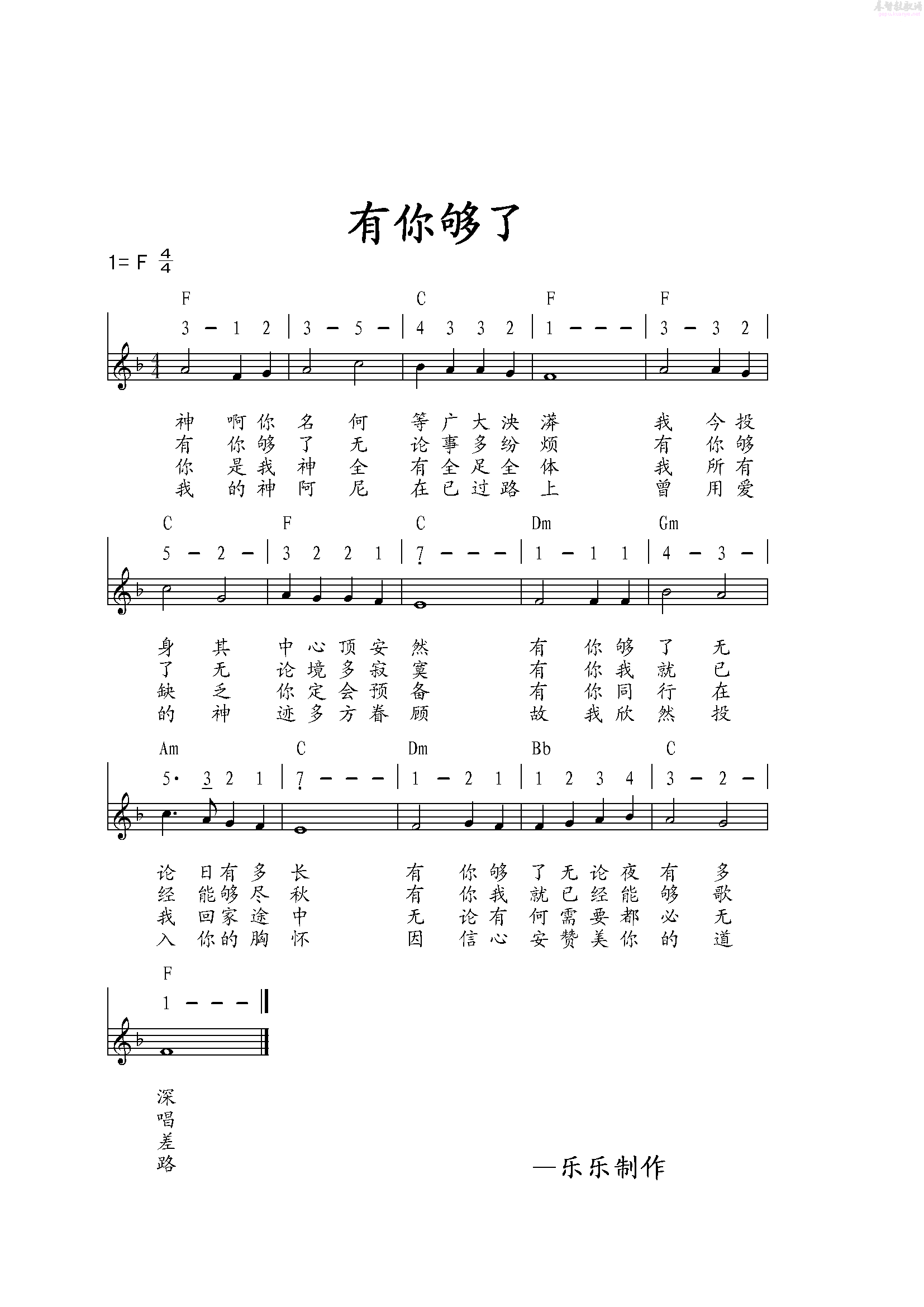 有你够了吉他谱