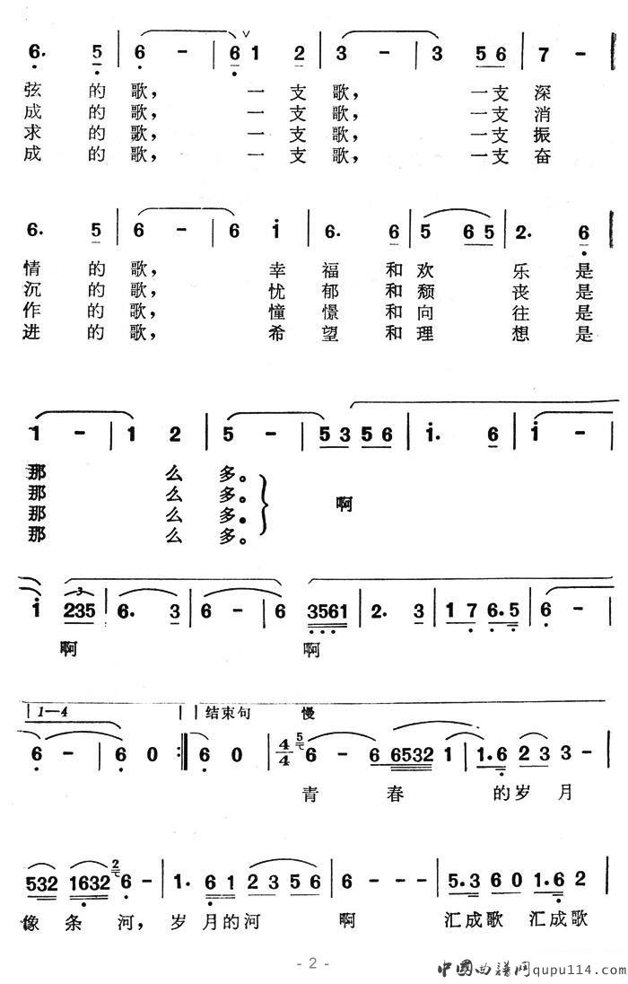 一支难忘的歌（电视连续剧《蹉跎岁月》主题歌）
