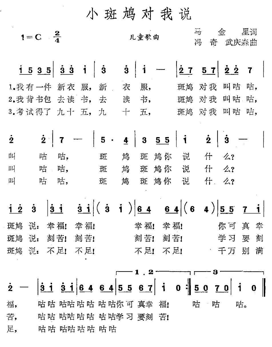 小斑鸠对我说简谱(冯奇作曲)