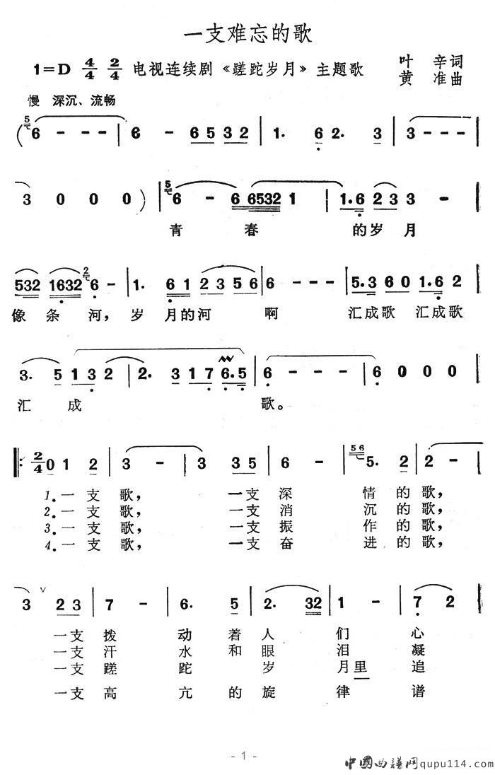一支难忘的歌（电视连续剧《蹉跎岁月》主题歌）