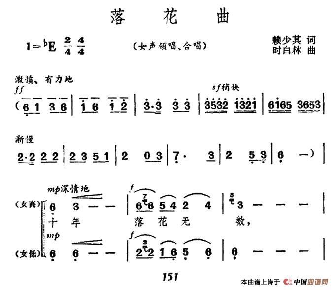 落花曲合唱谱