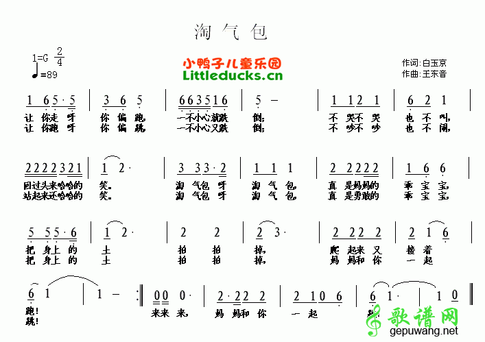 淘气包简谱_儿歌淘气包简谱