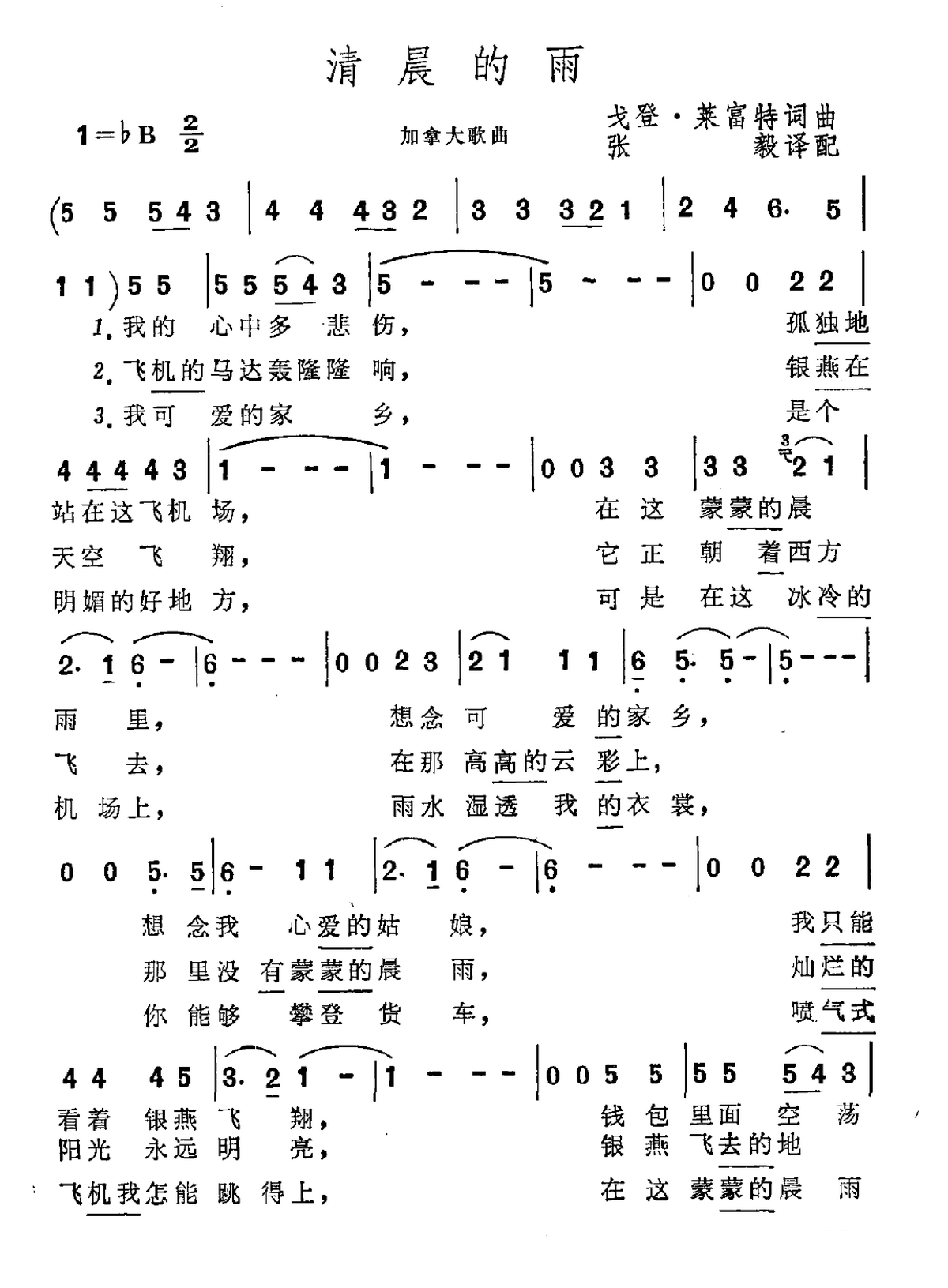 清晨的雨曲谱