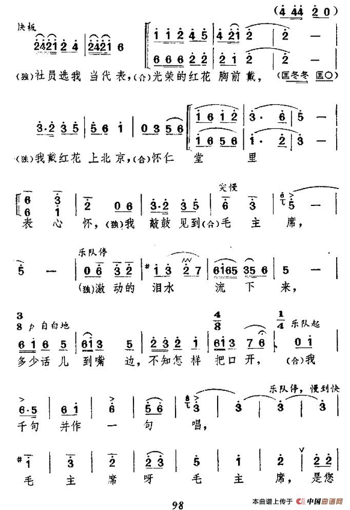 双条鼓儿敲起来（女声表演唱）合唱谱