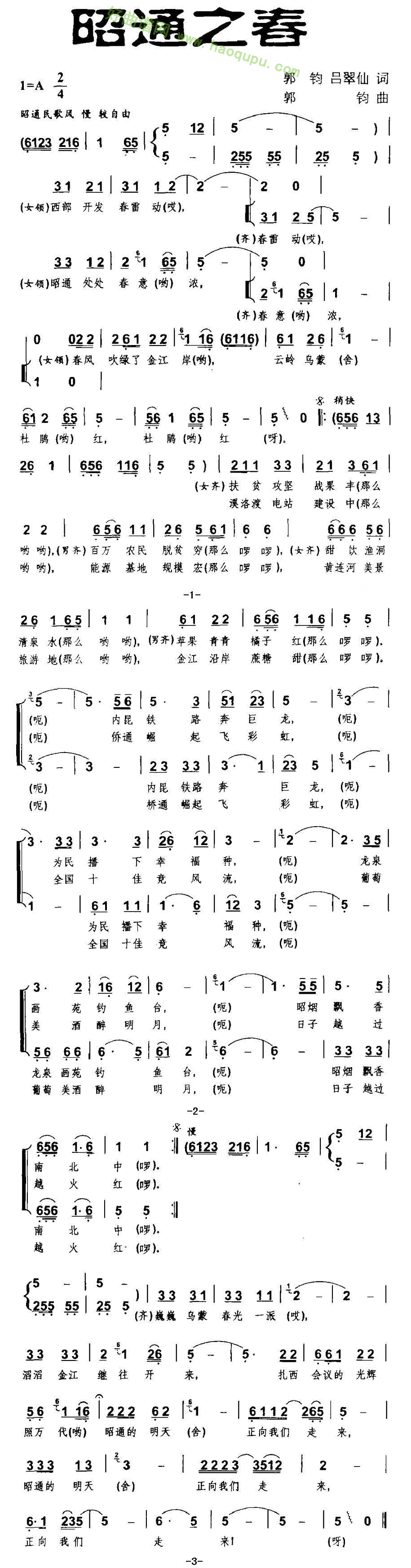 《昭通之春》 合唱谱