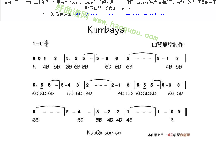 《Kumbaya》（布鲁斯口琴谱）口琴简谱