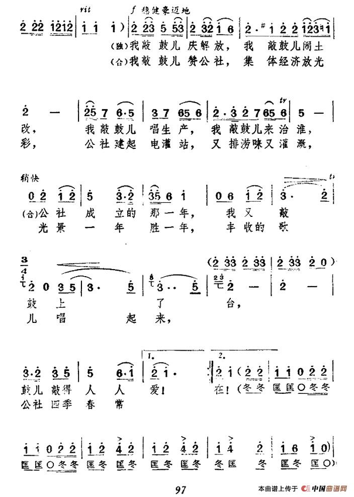 双条鼓儿敲起来（女声表演唱）合唱谱