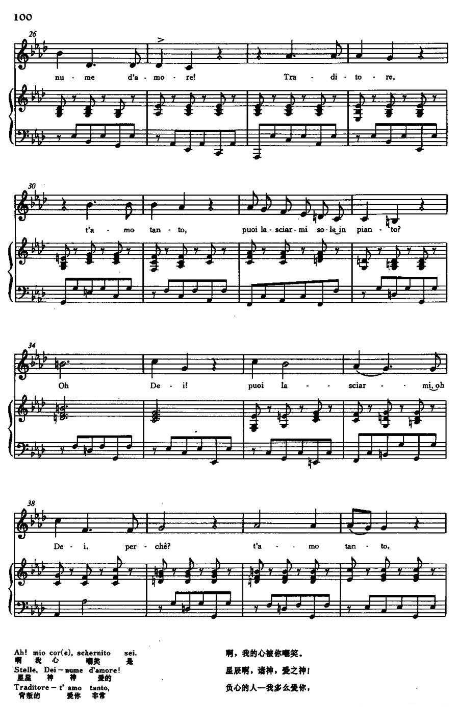 [意]Ah! mio cor,Schernito sei(啊！我的心被你嘲笑)