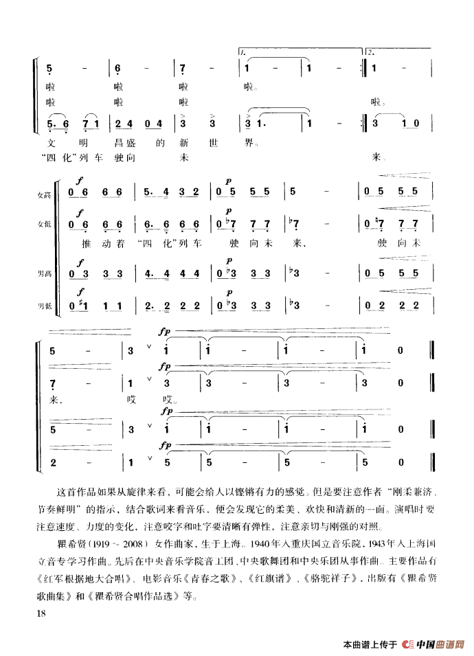 当代中国之歌（混声四部合唱）合唱谱