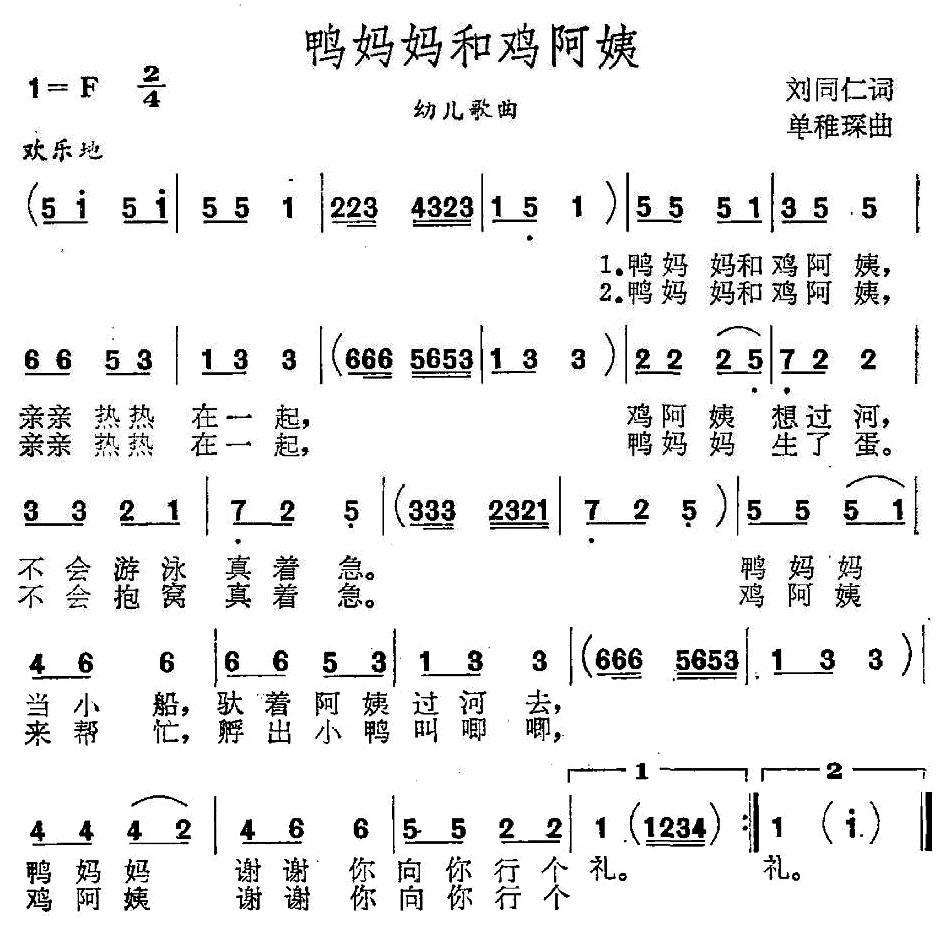 鸭妈妈和鸡阿姨简谱(单稚琛作曲)