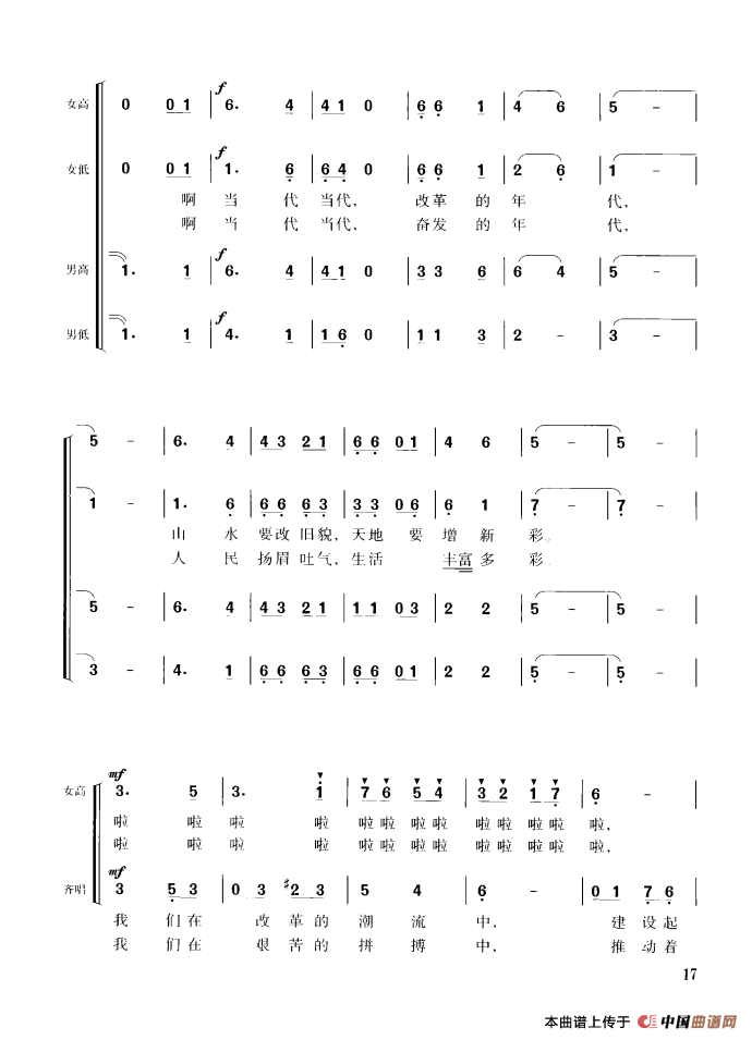 当代中国之歌（混声四部合唱）合唱谱