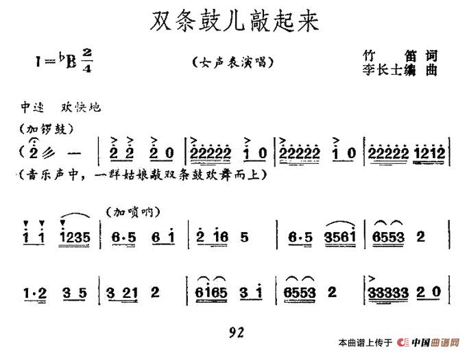 双条鼓儿敲起来（女声表演唱）合唱谱