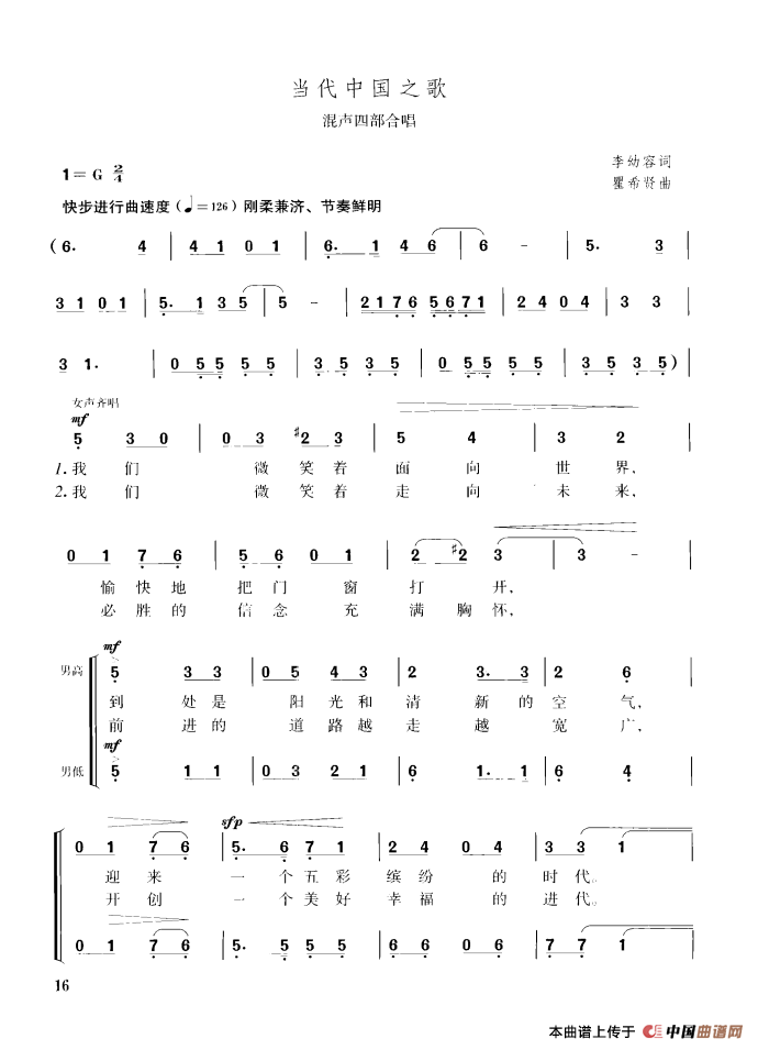 当代中国之歌（混声四部合唱）合唱谱