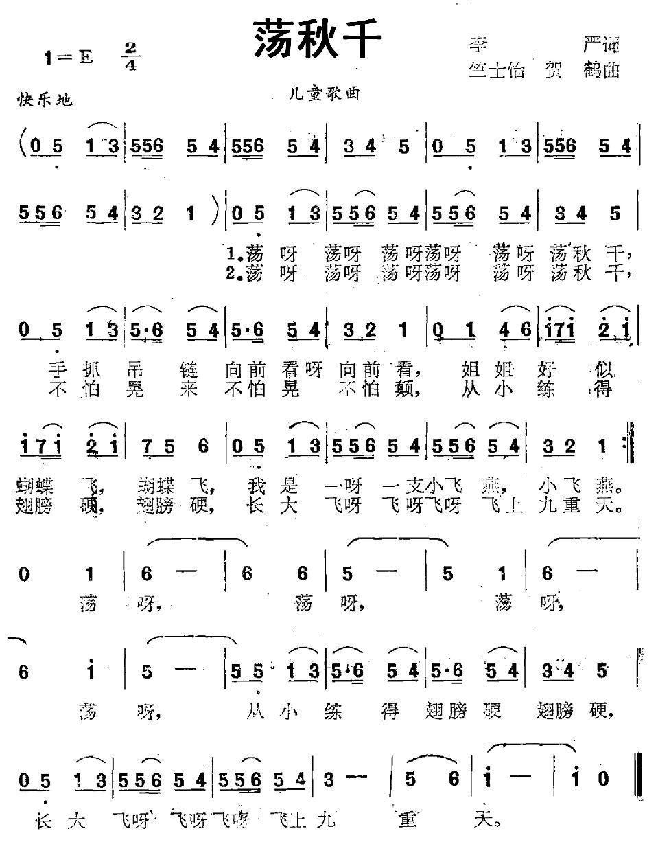 荡秋千简谱(竺士怡作曲)