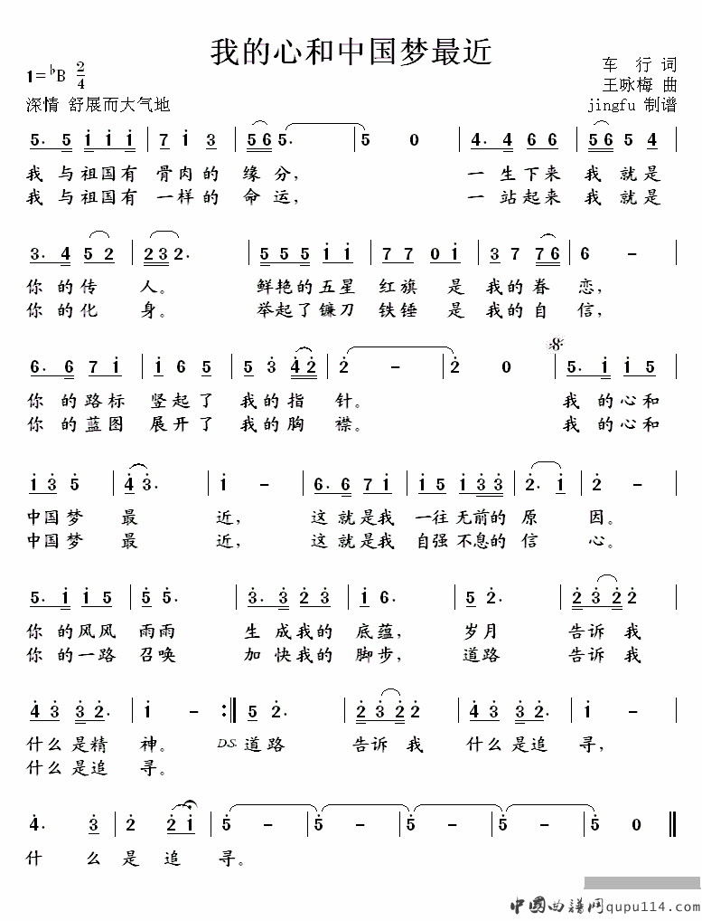 我的心和中国梦最近（车行词 王咏梅曲）
