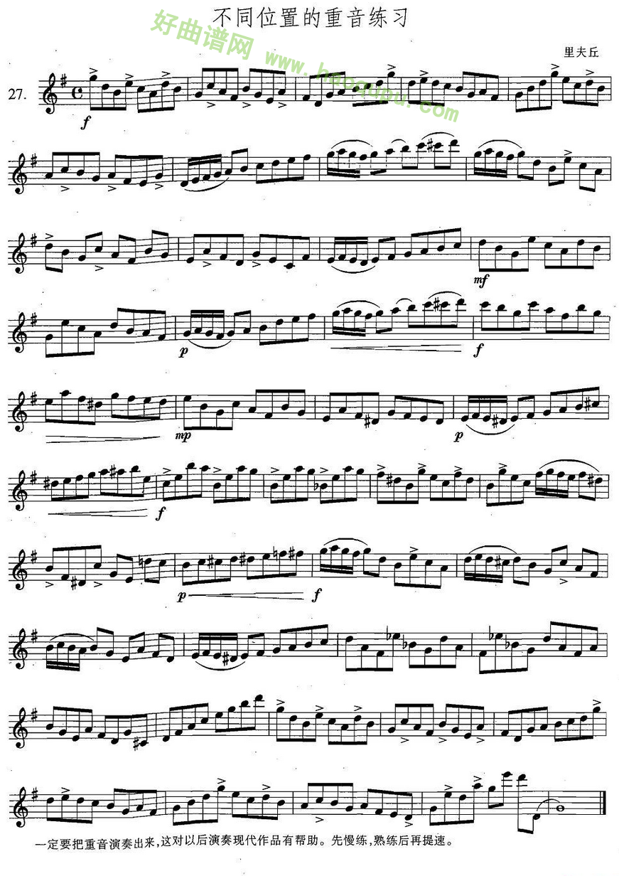 《萨克斯练习曲合集》（5—27）（不同位置的重音练习）萨克斯简谱