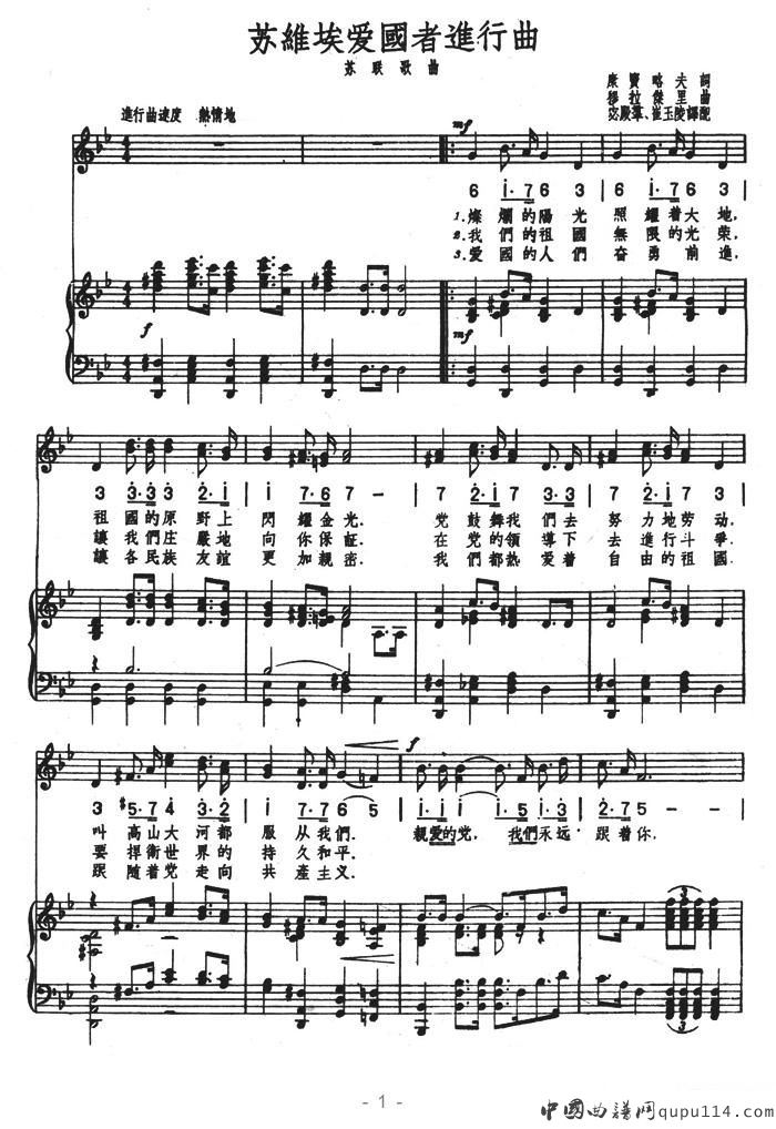 苏维埃爱国者进行曲（正谱 [前苏联]）