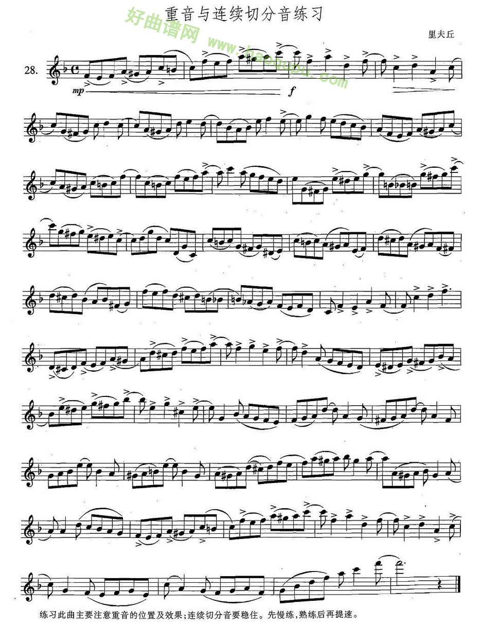 《萨克斯练习曲合集》（5—28）（重音与连续切分音练习）萨克斯简谱