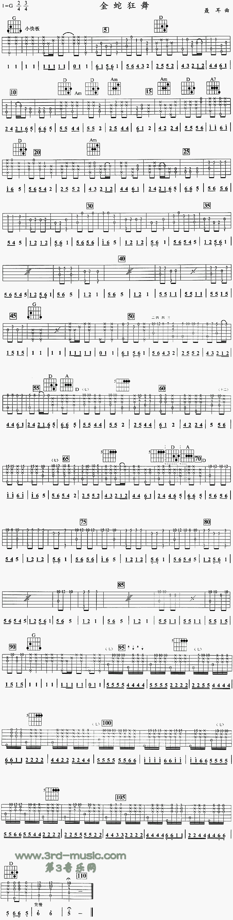 金蛇狂舞(独奏曲)吉他谱