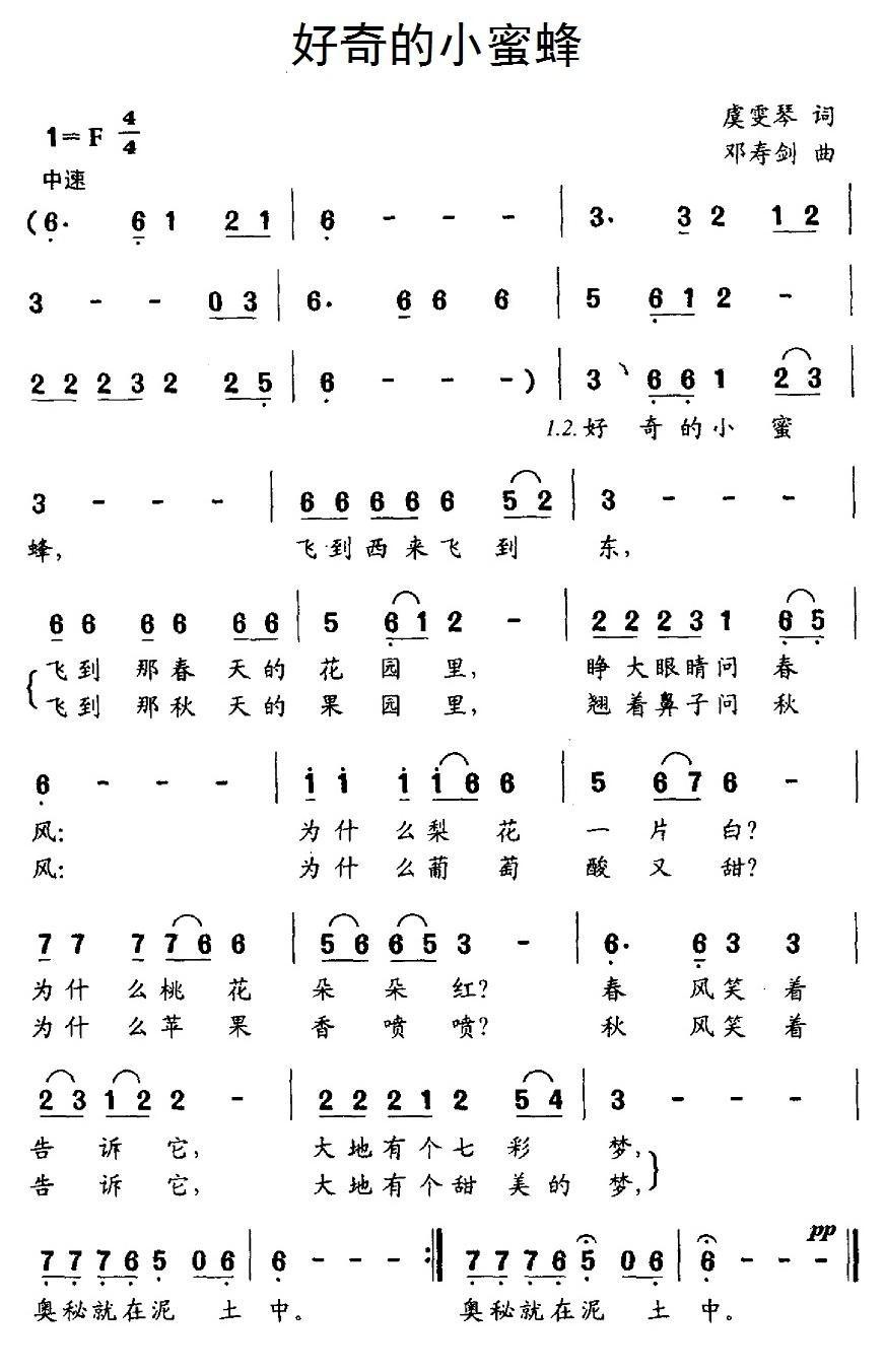 好奇的小蜜蜂简谱(邓寿剑作曲)