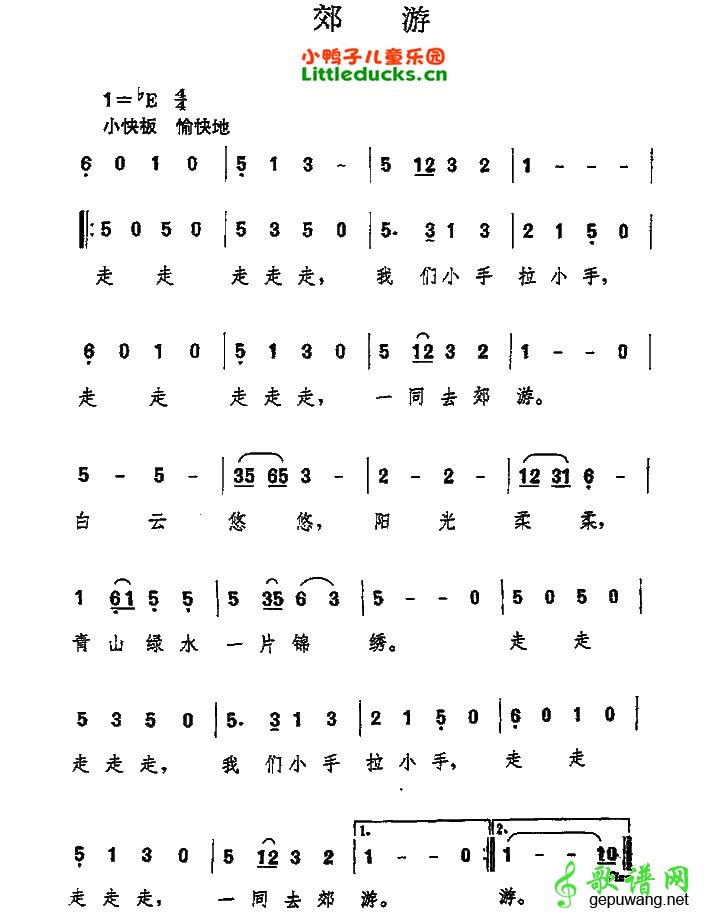郊游简谱