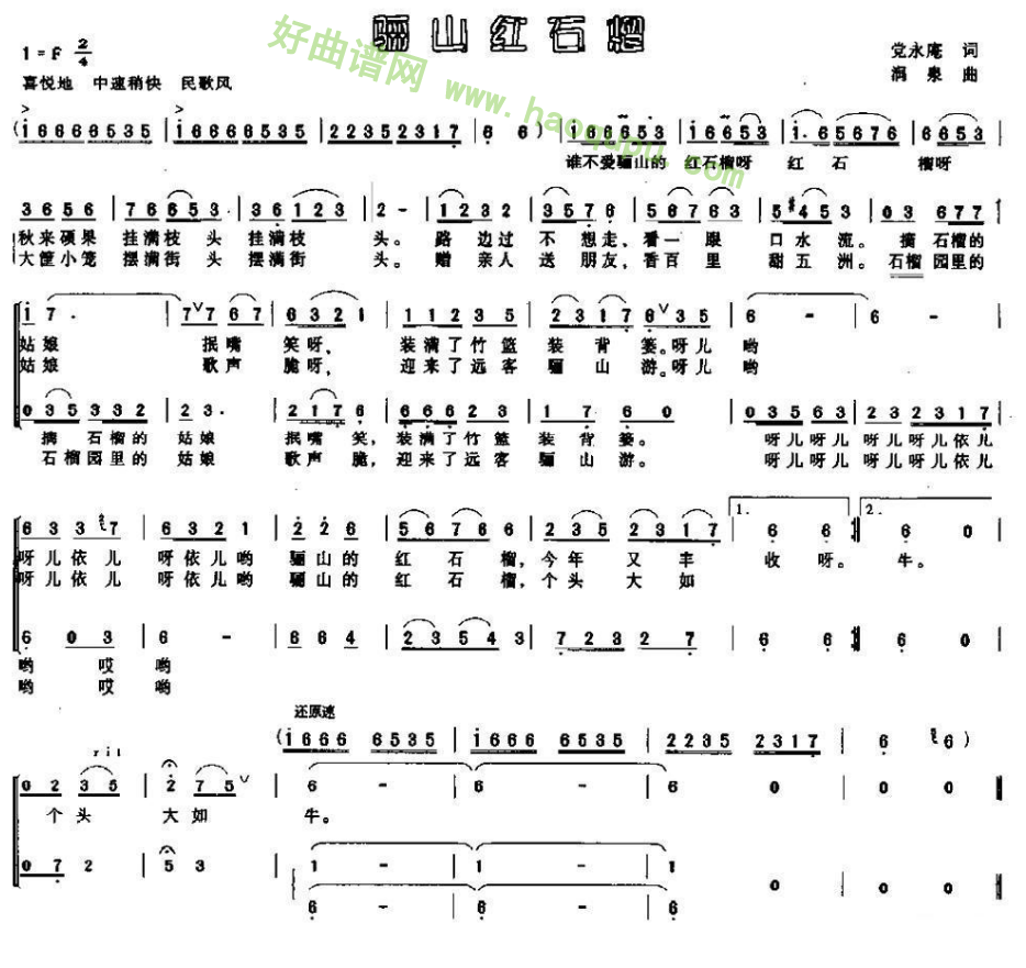 《骊山红石榴》 合唱谱