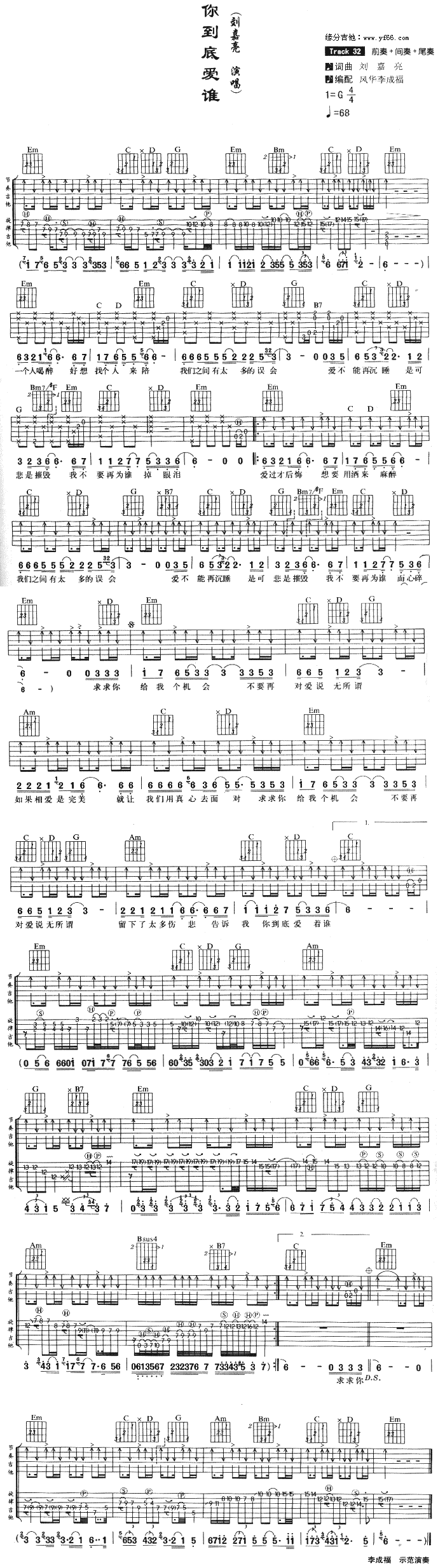 你到底爱谁吉他谱