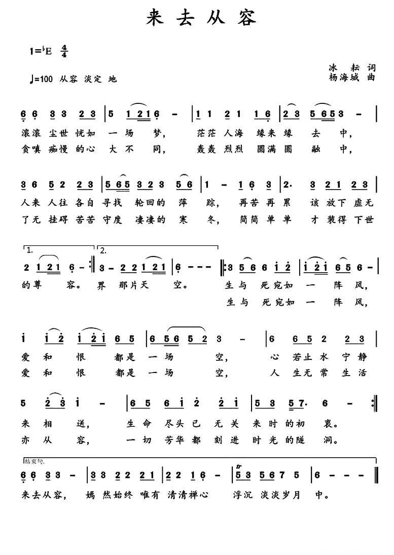 来去从容（杨海城曲 杨海城词 李涛演唱）