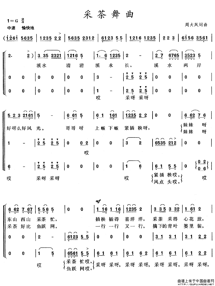 采茶舞曲合唱谱