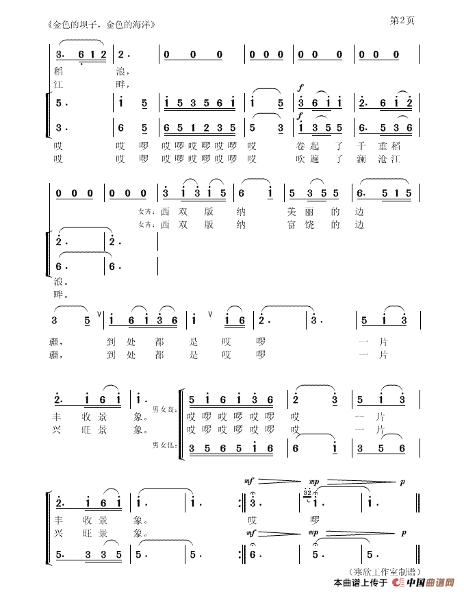 金色的坝子，金色的海洋合唱谱