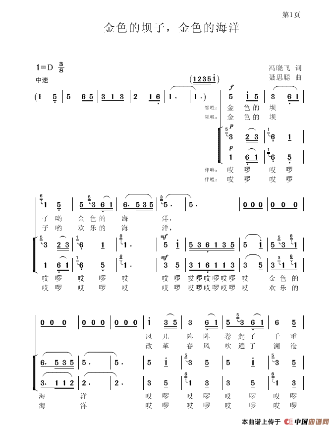 金色的坝子，金色的海洋合唱谱