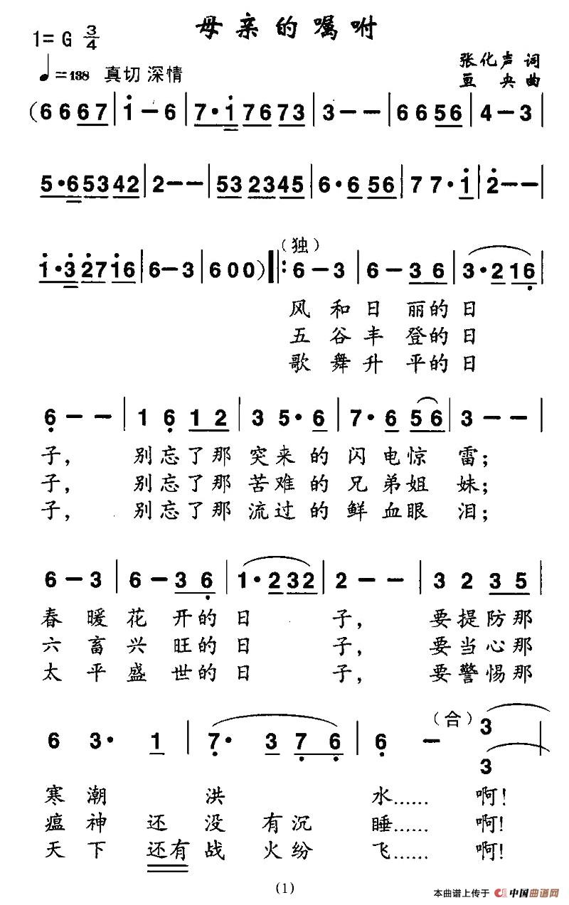 母亲的嘱托（张化声词 亘央曲）合唱谱