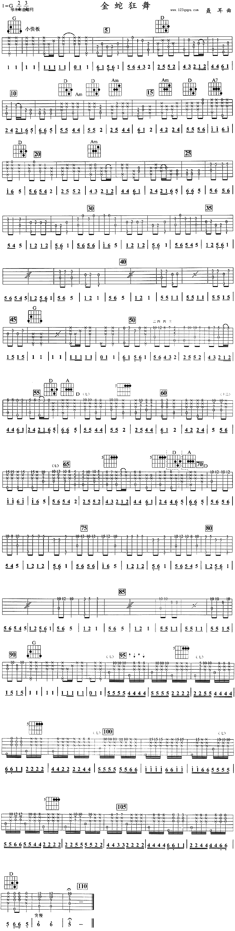 金蛇狂舞（聂耳曲）吉他谱